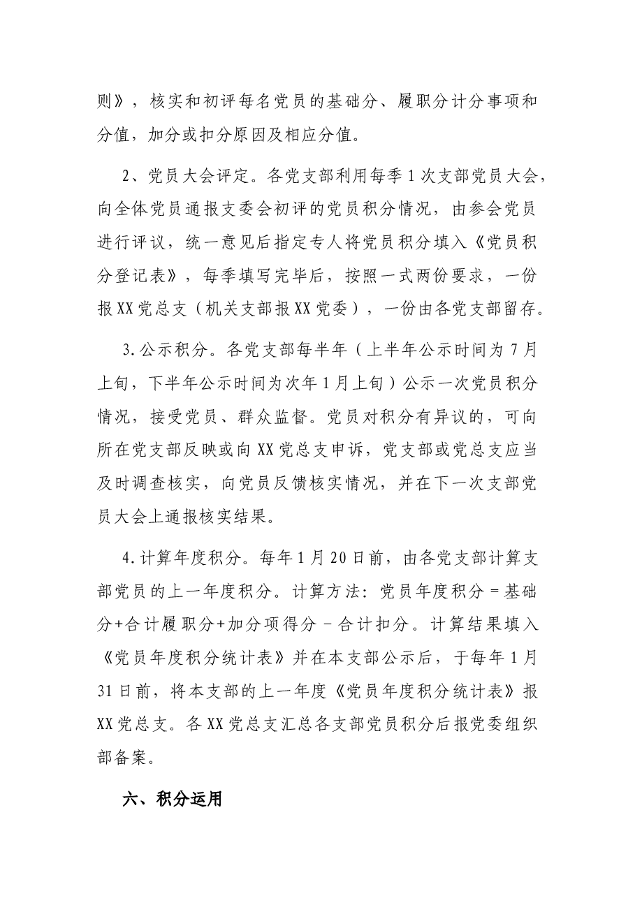 党员先进性评价考核管理办法.docx，第4页预览
