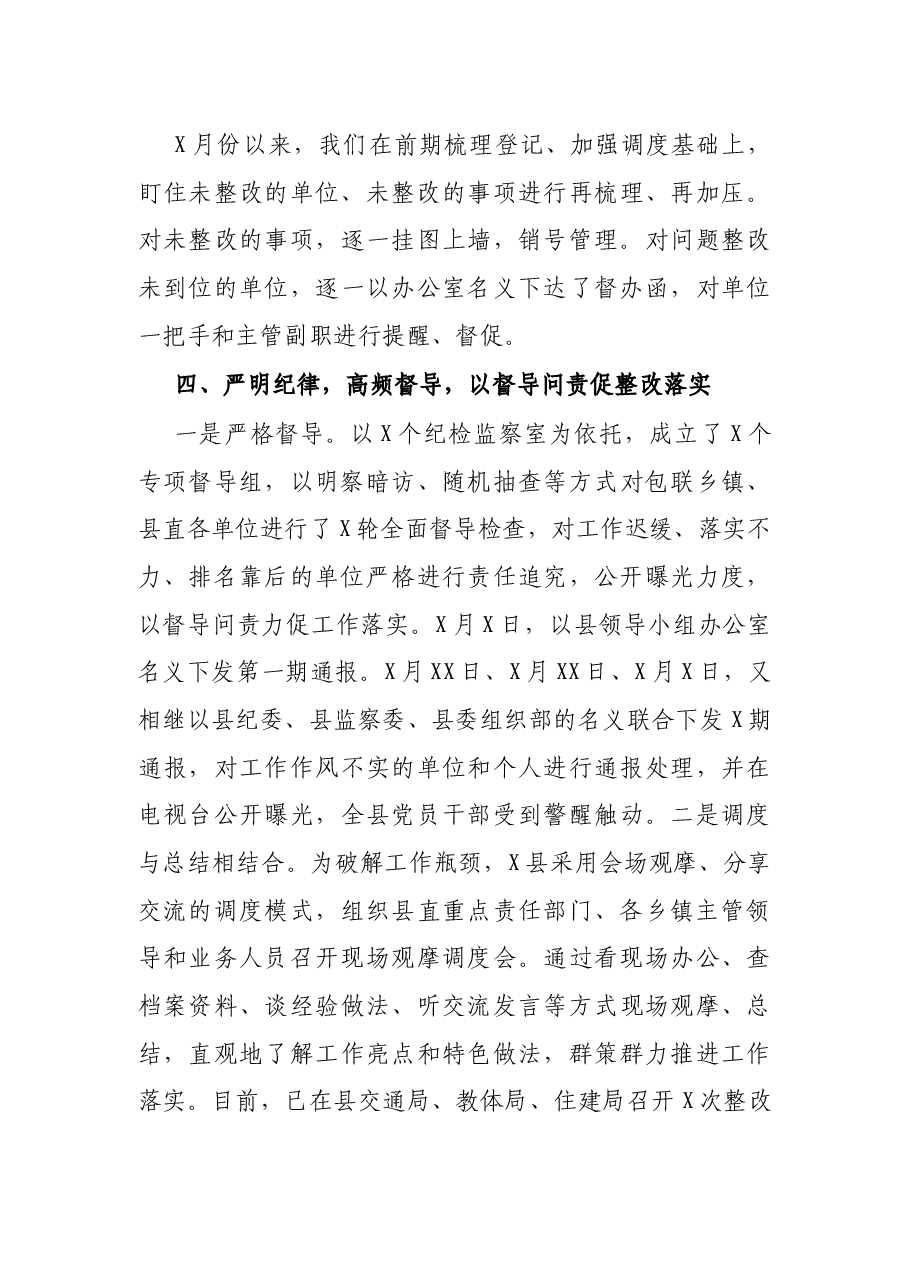 X县巡视整改“回头看”工作进展情况汇报.docx,第4页预览