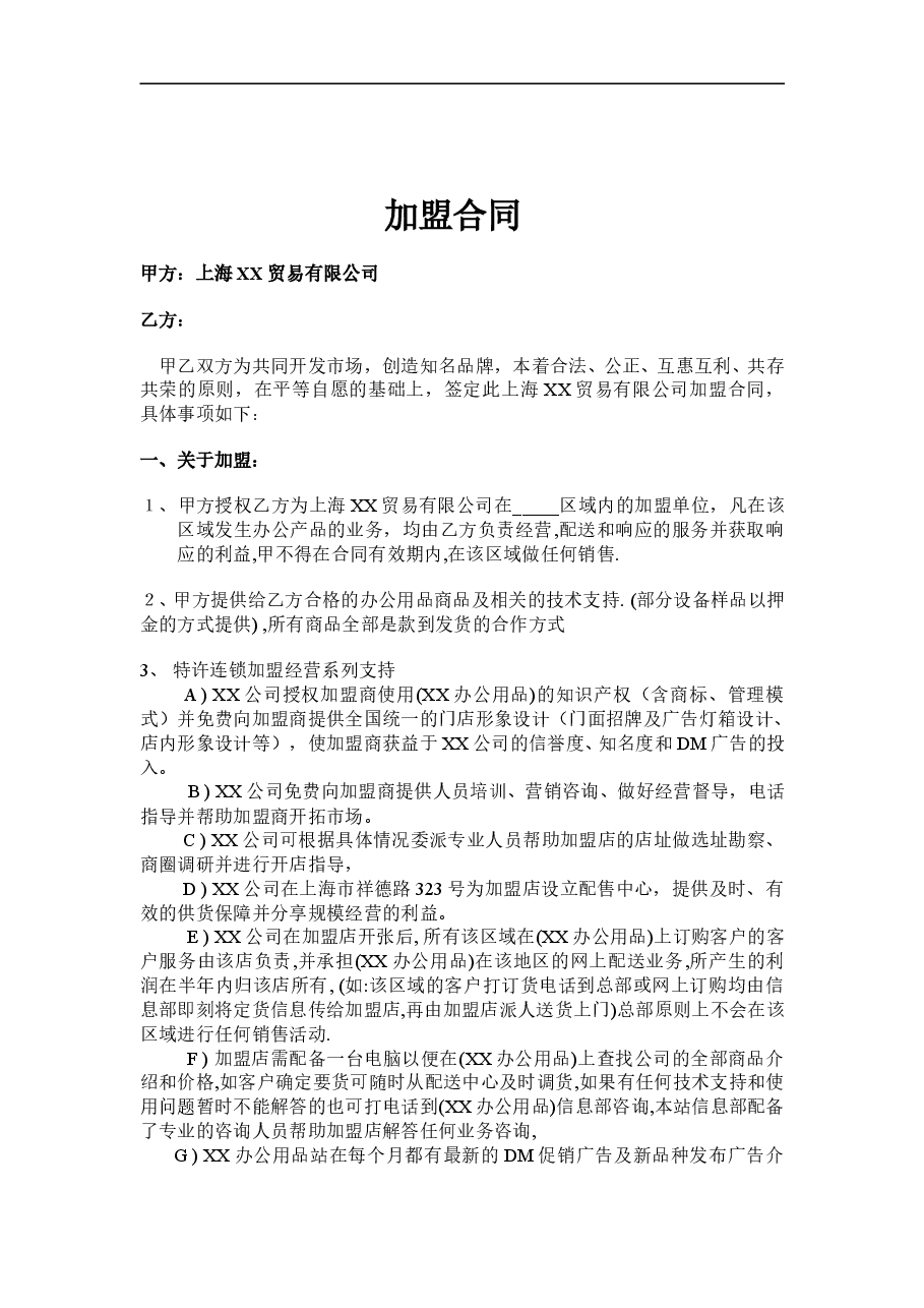 上海彩田贸易有限公司.doc,第1页预览