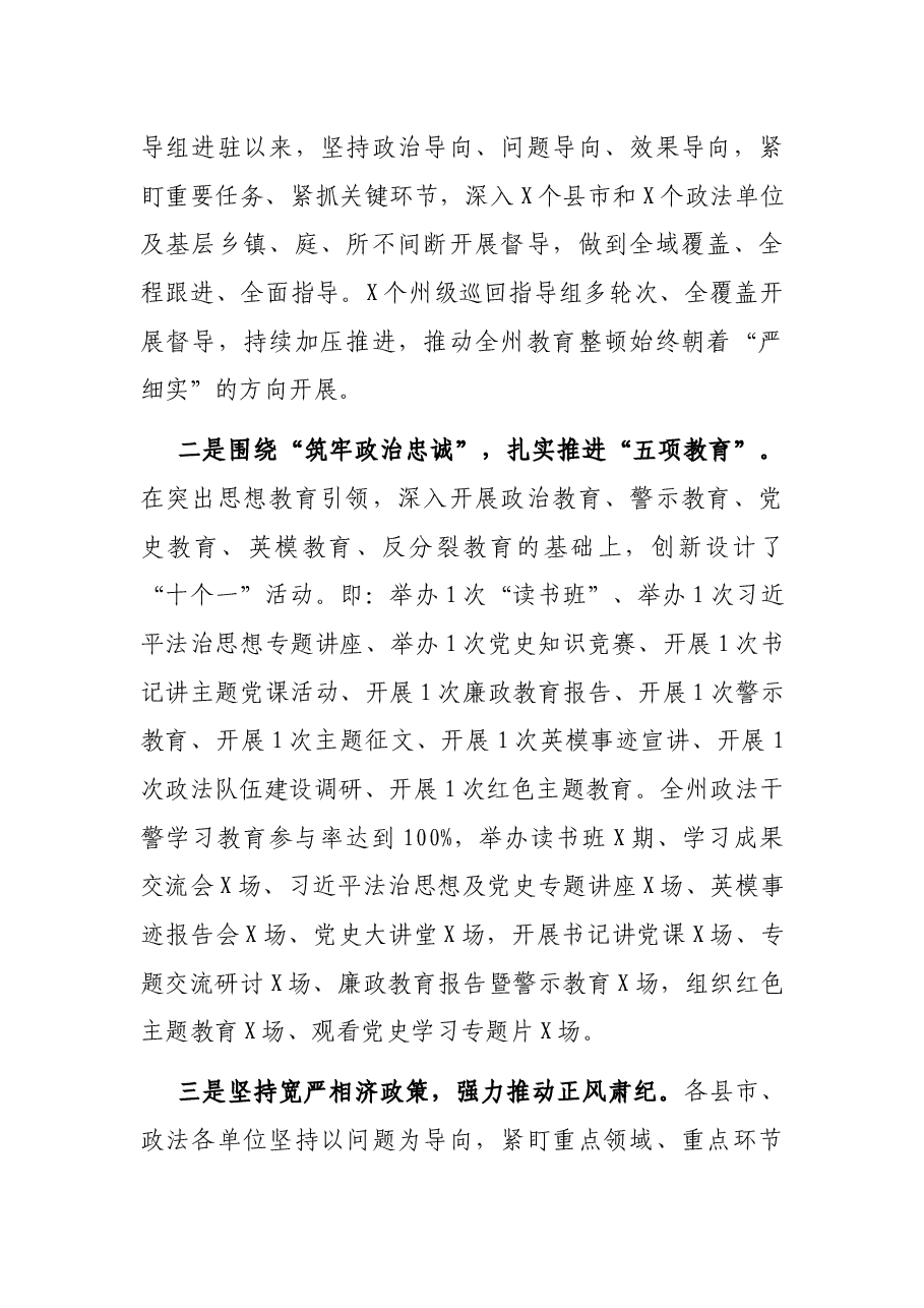 X州政法队伍教育整顿成效工作汇报.docx,第2页预览
