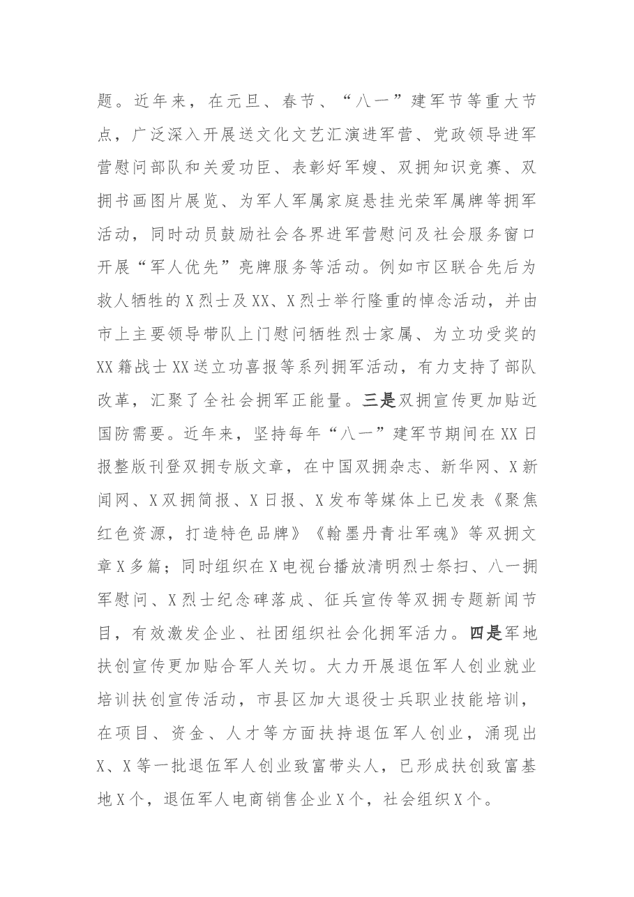 全市双拥模范城(县)创建工作开展情况汇报.docx,第4页预览