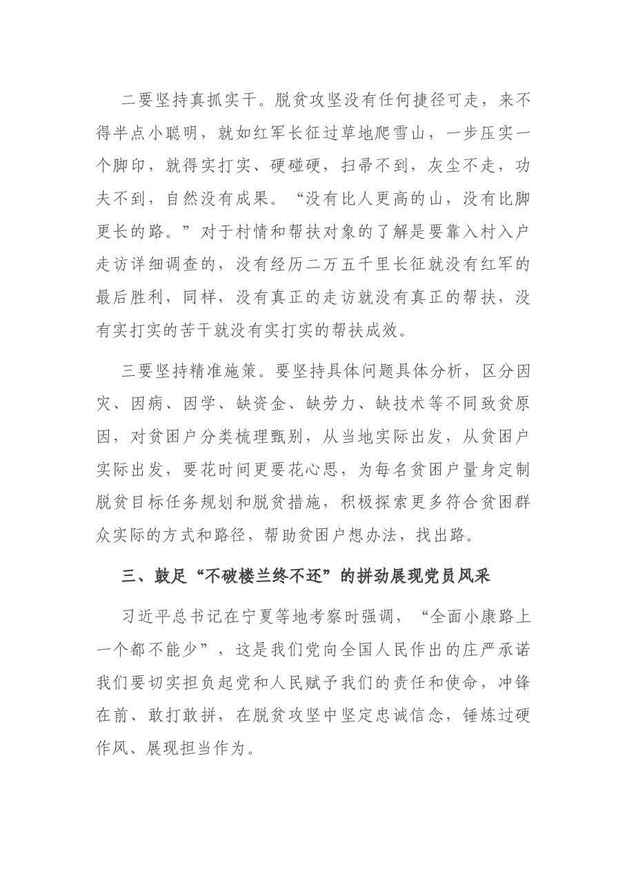 脱贫攻坚专题党课讲稿:鼓足“三劲”助力脱贫攻坚.docx,第4页预览