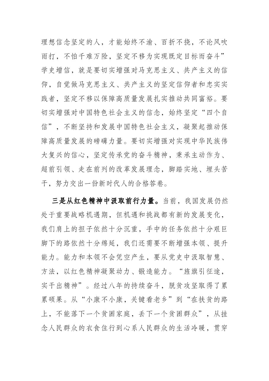 党课讲稿:学党史坚定信念 谋发展担当作为.docx,第4页预览