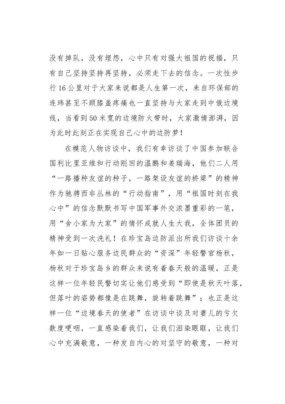 高位互动感悟“二化三梦四线五有”一线融合体验边境“软治理”新路径.docx,第4页预览