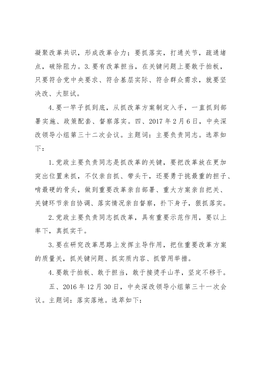 向习总书记学改革方法论.docx,第3页预览