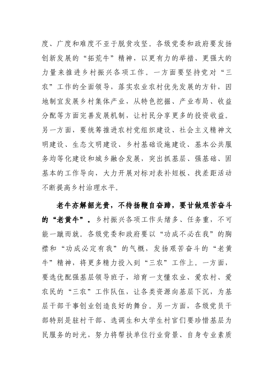 党课:以“三牛”精神凝聚乡村振兴工作新动能.docx,第3页预览