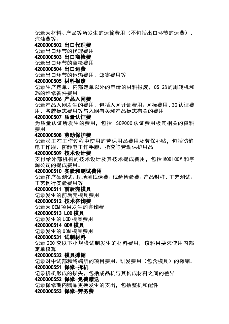 财税工具预算使用的会计科目说明.doc,第2页预览
