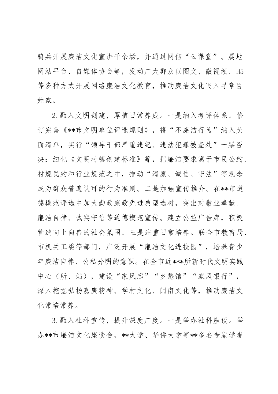 在市直机关“清廉机关”建设工作推进会上的汇报.docx，第2页预览