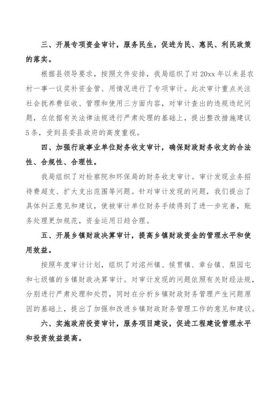 某县审计局履行审计职能服务经济发展工作汇报.docx,第2页预览
