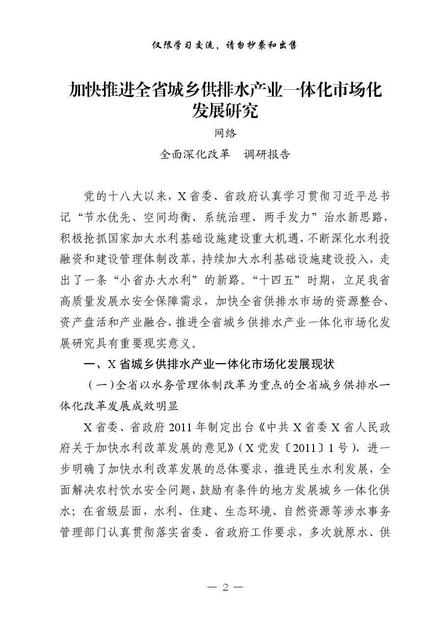 （10篇）改革课题调研报告.pdf，第2页预览
