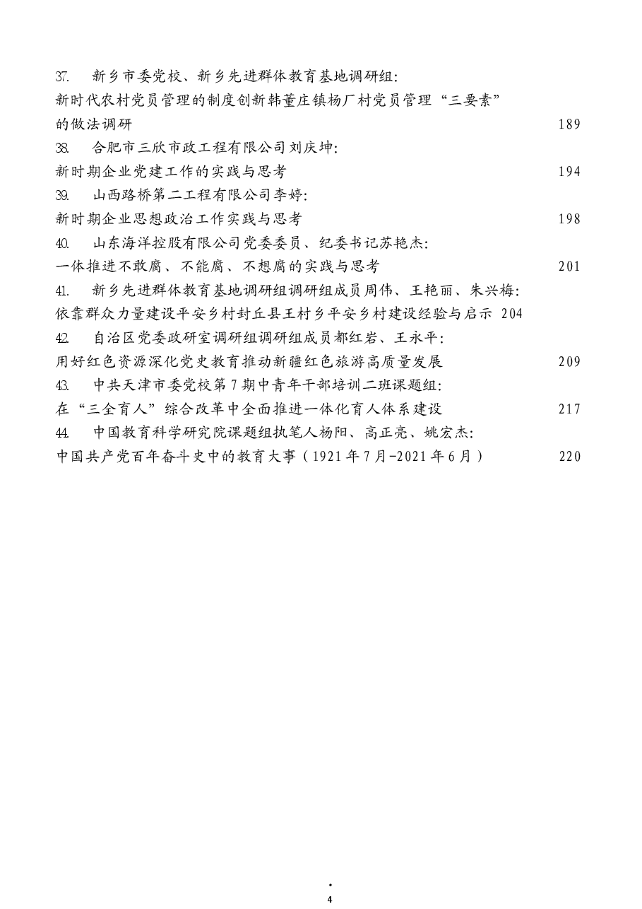 (44篇)2021年6月精选调研报告汇编.docx,第4页预览