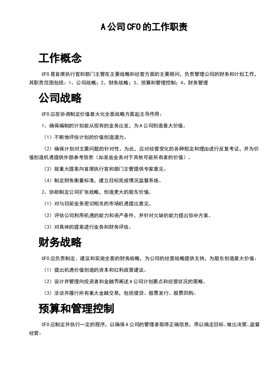 参考工具:《公司CFO的工作职责》V1.doc,第1页预览