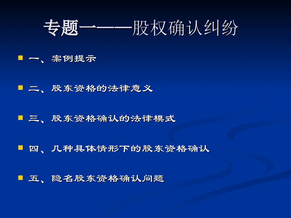 涉及股权纠纷案件的若干审判实物.ppt,第4页预览