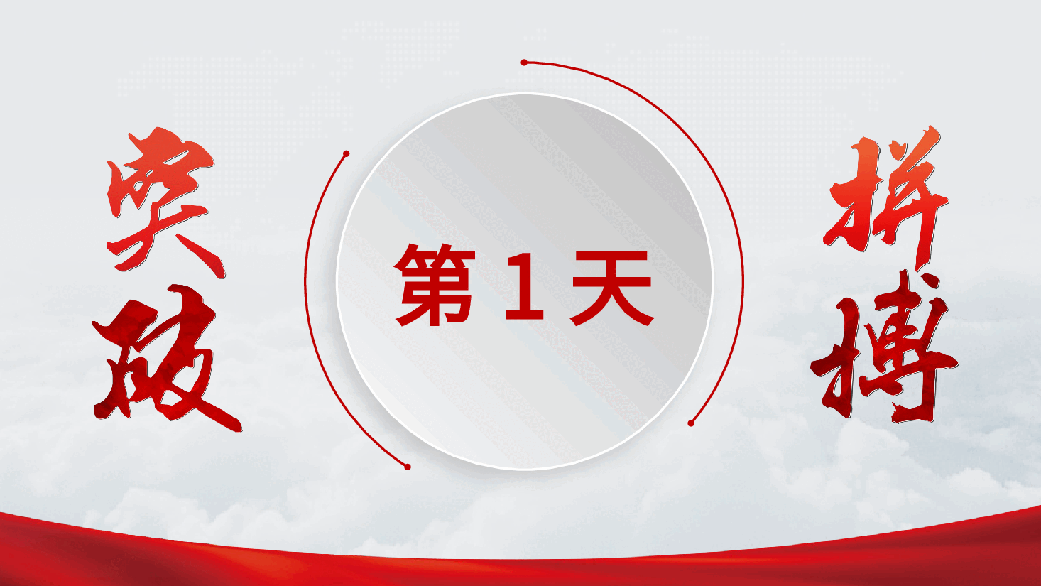 积极向上不抱怨21天培训手册.pptx,第2页预览