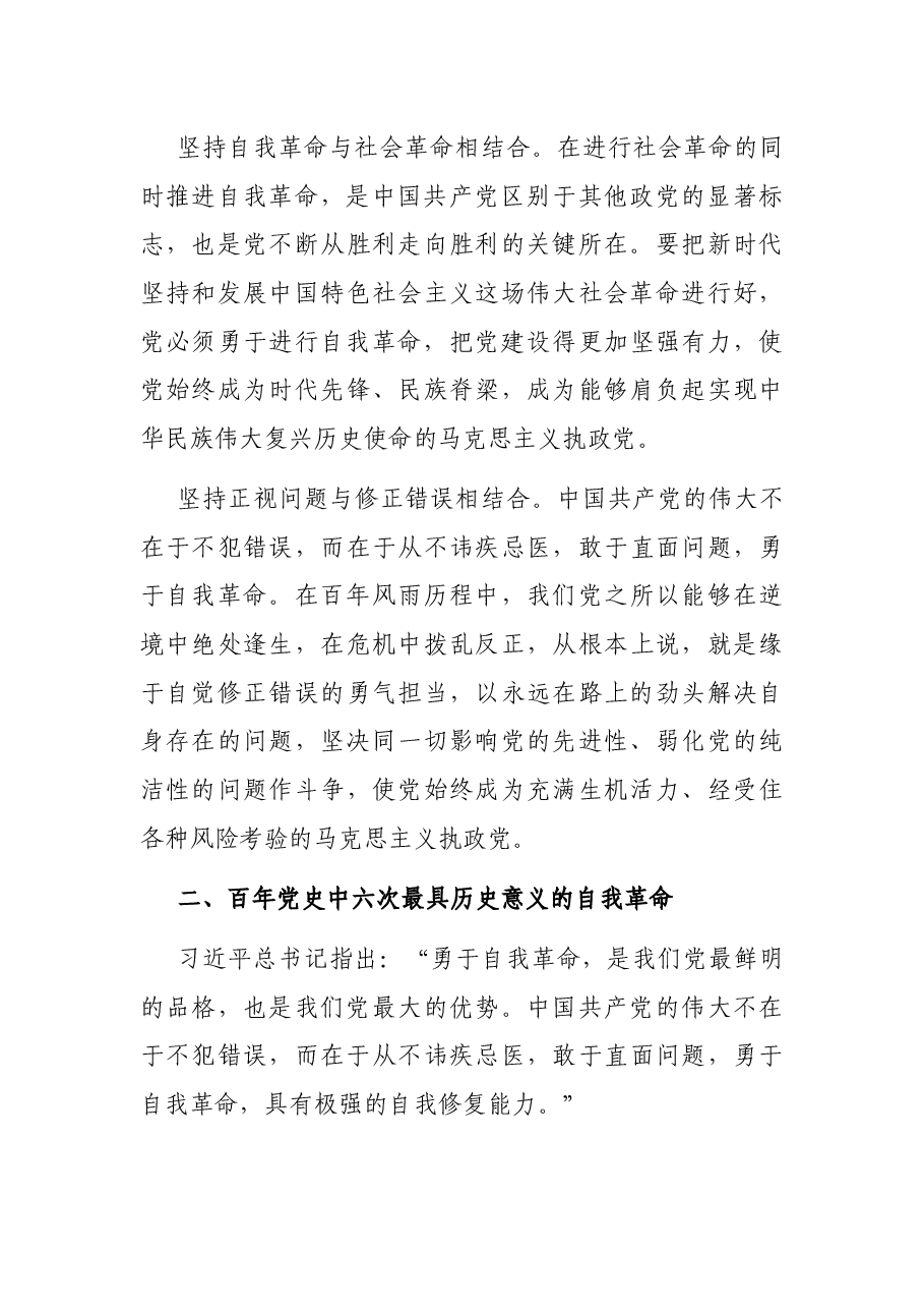 专题党课:以永远在路上的执着推进自我革命 为公司的高质量发展提供坚实纪律保障.docx,第4页预览