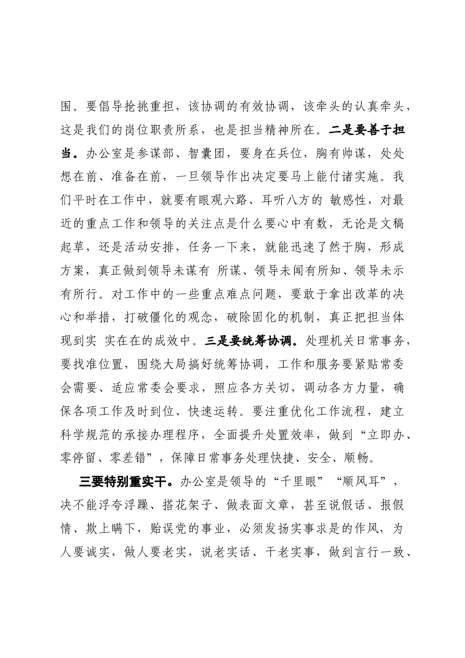 办公室干部要坚决做到:市委书记在市委办第一党支部所做的党课.docx,第4页预览