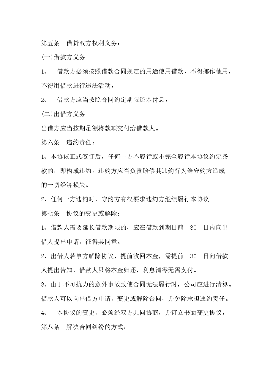 股权质押借款合同.docx,第2页预览