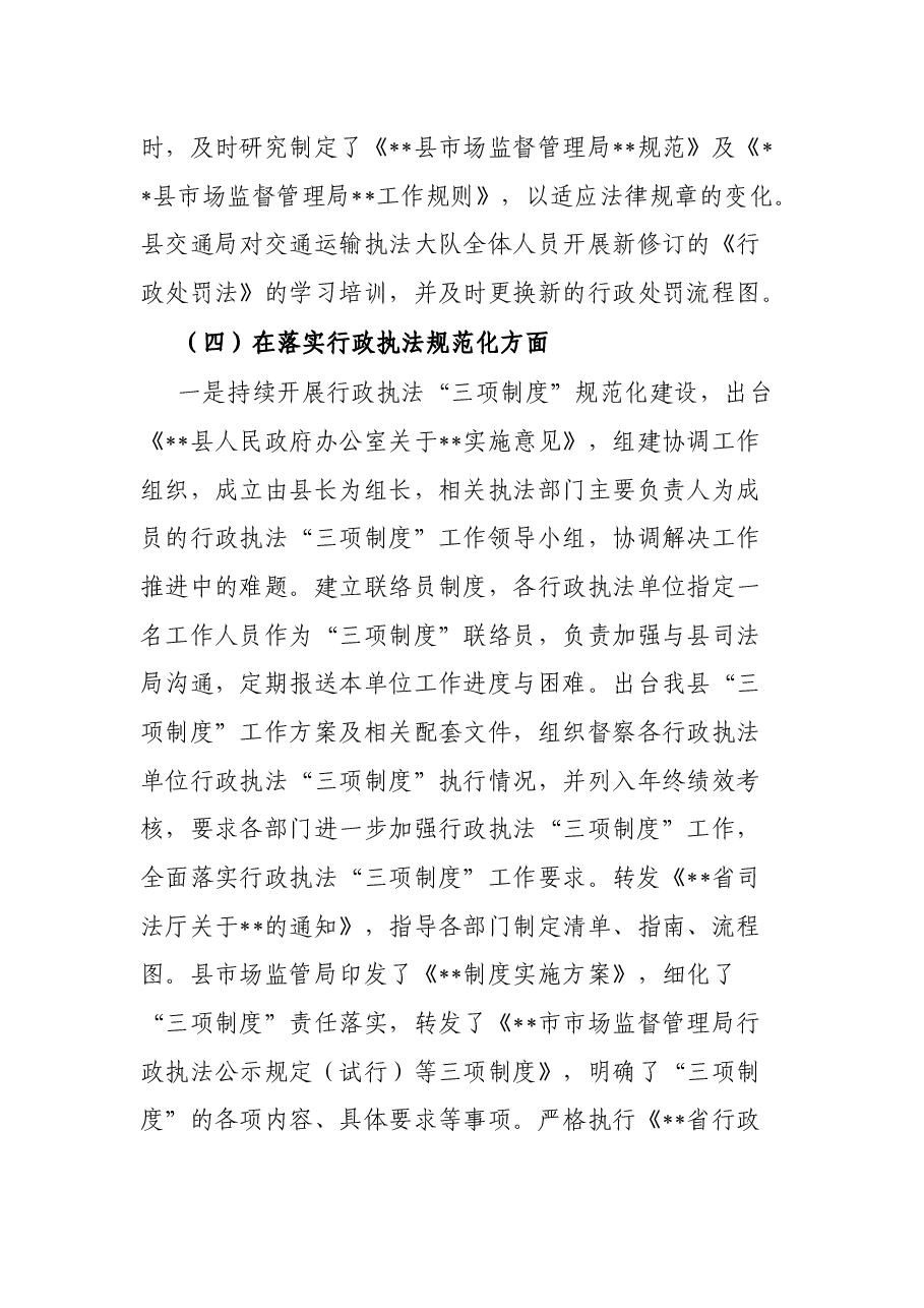 县关于开展规范行政执法专项行动工作情况汇报.docx,第3页预览