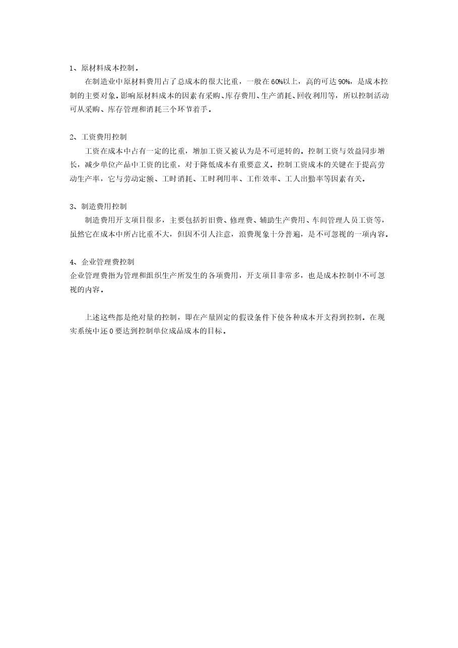 财税工具 成本控制的内容.doc,第2页预览