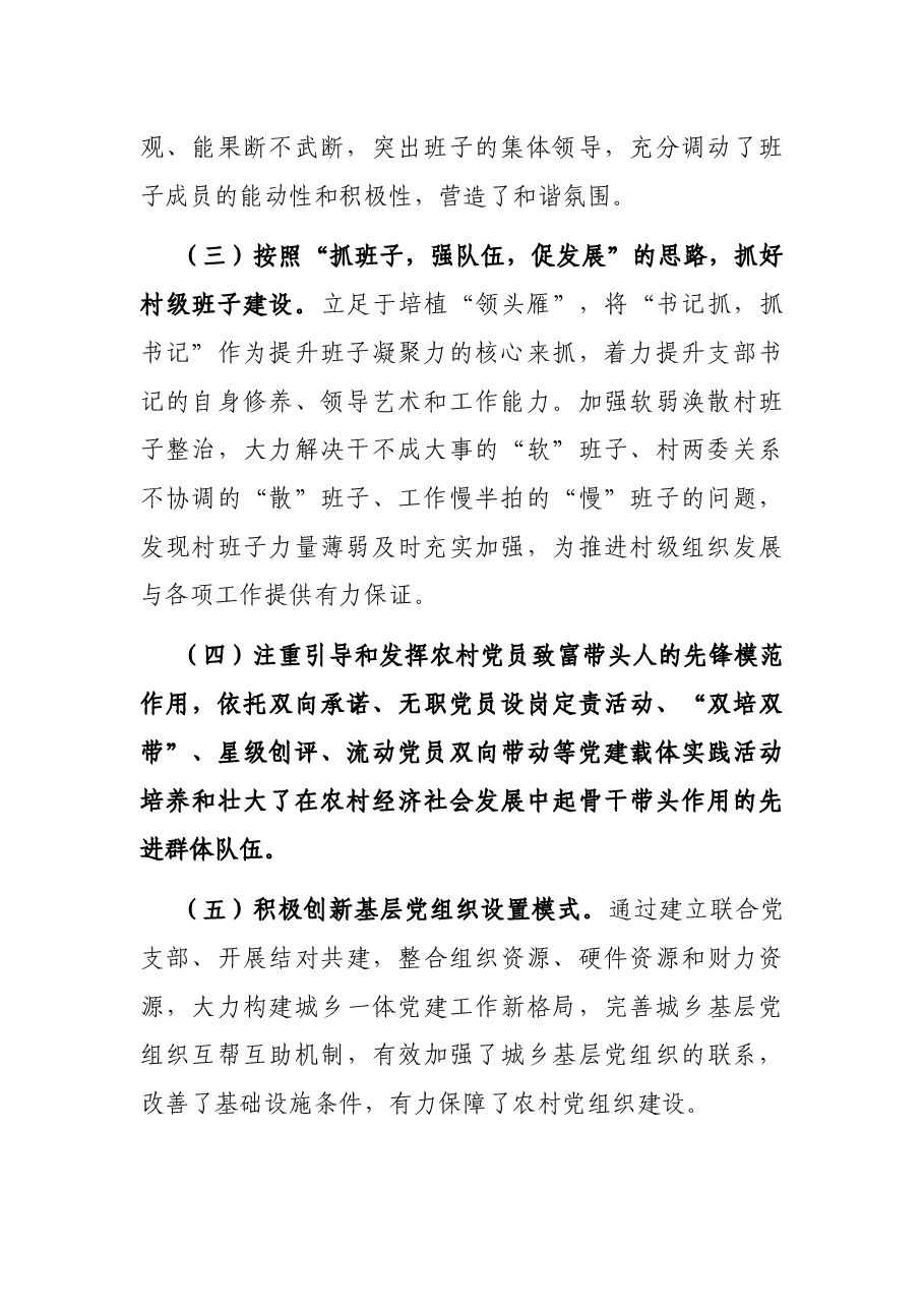 农村基层党建工作调研报告.docx,第2页预览