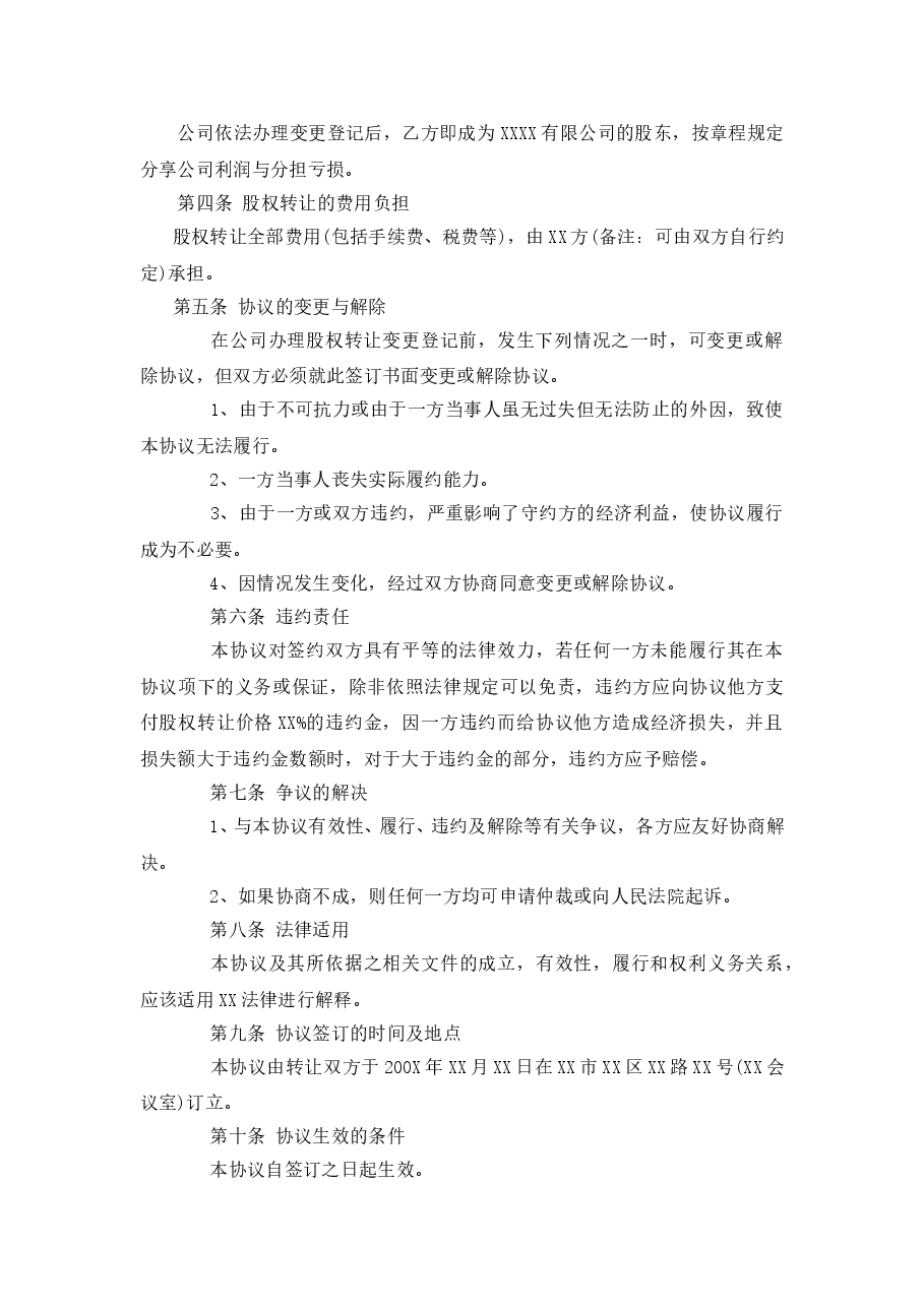有限公司股权转让协议范本.doc,第2页预览