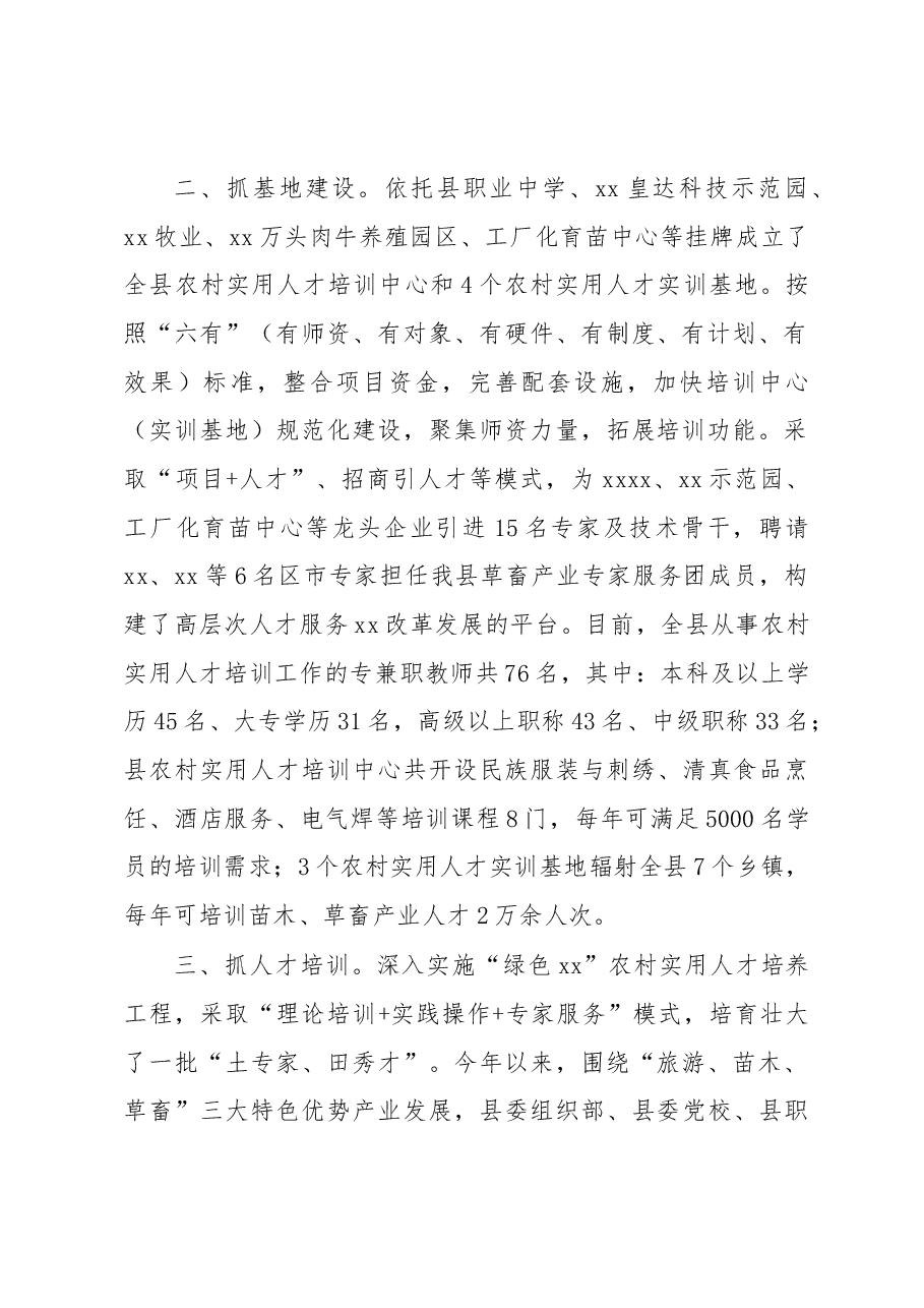 全县农村实用人才队伍建设情况汇报.docx,第2页预览