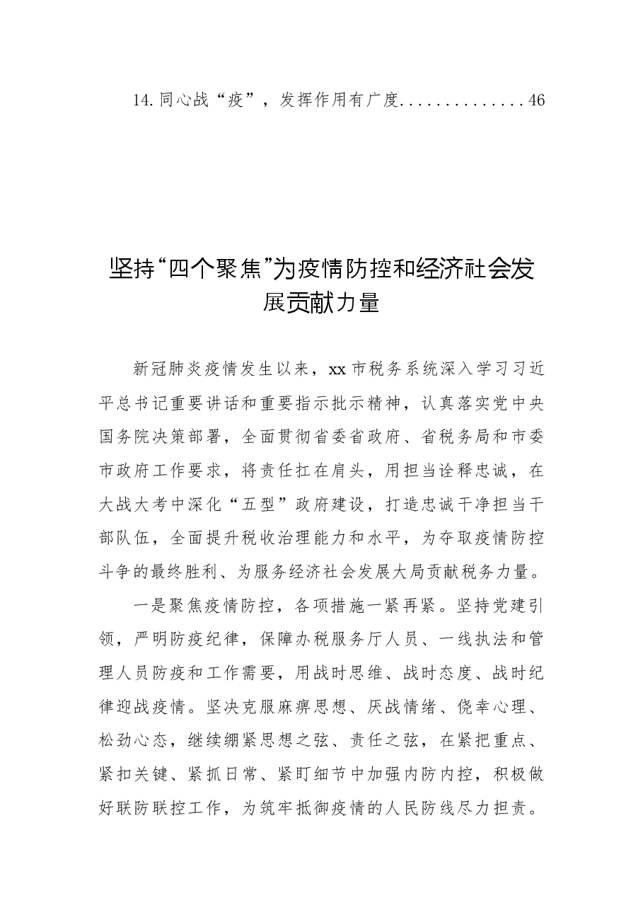 （14篇）疫情防控主题汇报材料汇编.docx，第2页预览