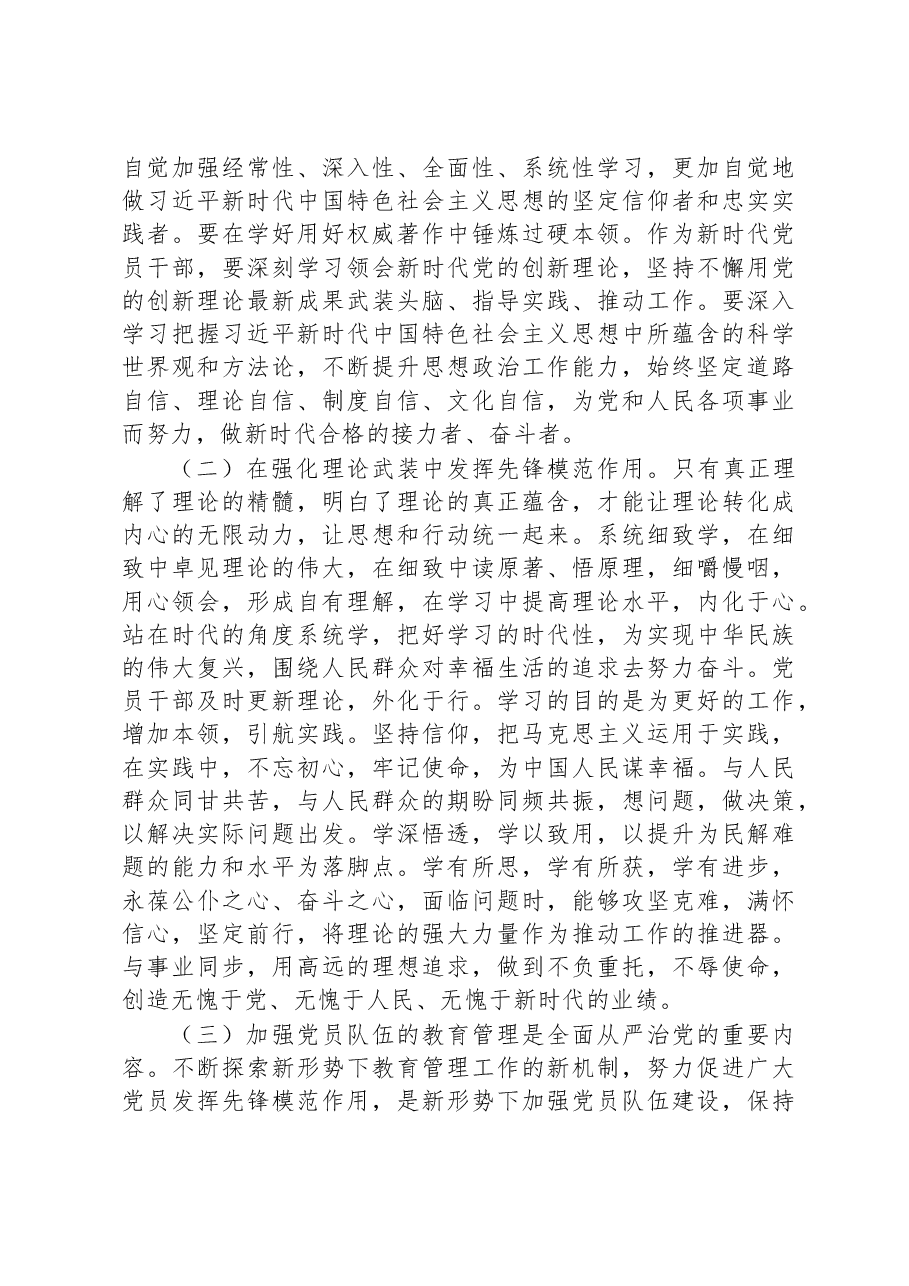 主题党课:丰富基层组织党员教育形式+加强教育引导+推动党员强化身份意识、践行使命担当.docx,第2页预览