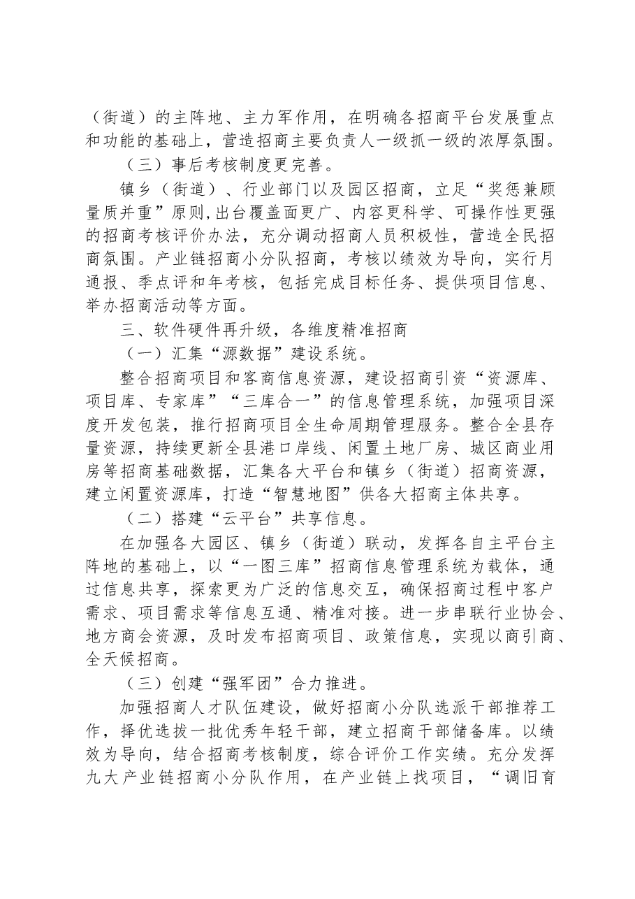 2023年招商引资工作汇报材料.docx,第3页预览