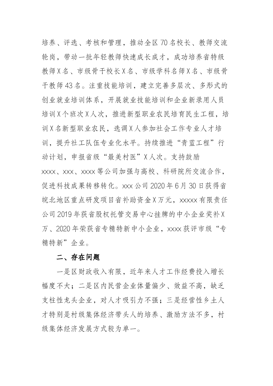 区人才工作汇报.docx,第3页预览