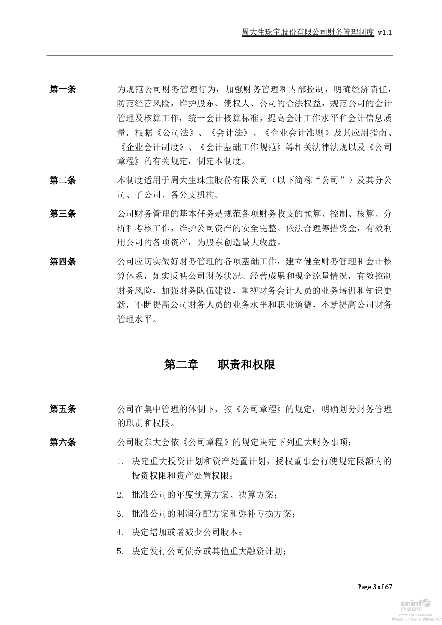 某上市公司财务管理制度.pdf,第3页预览