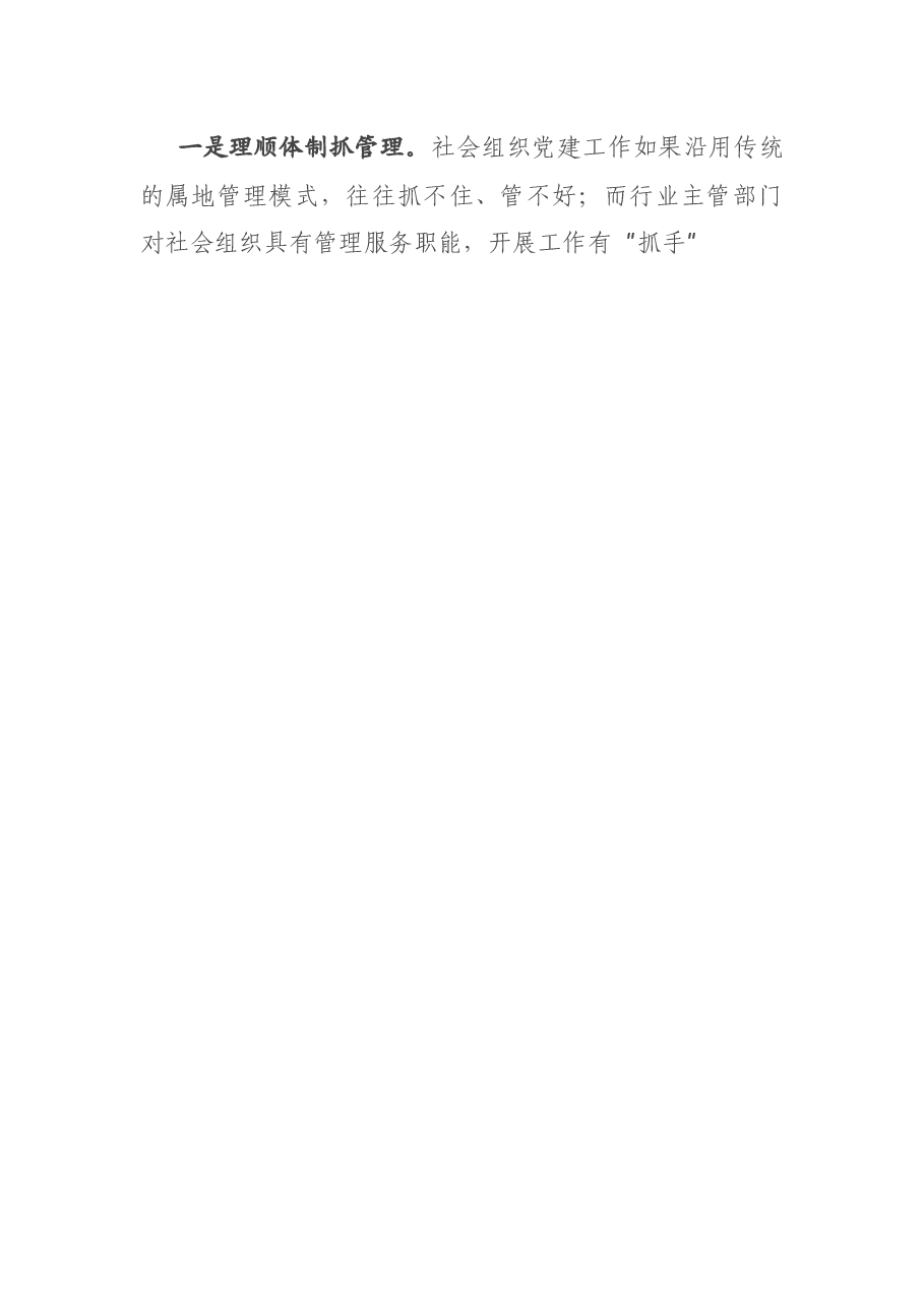 X县社会组织党建工作调研情况汇报.docx,第2页预览