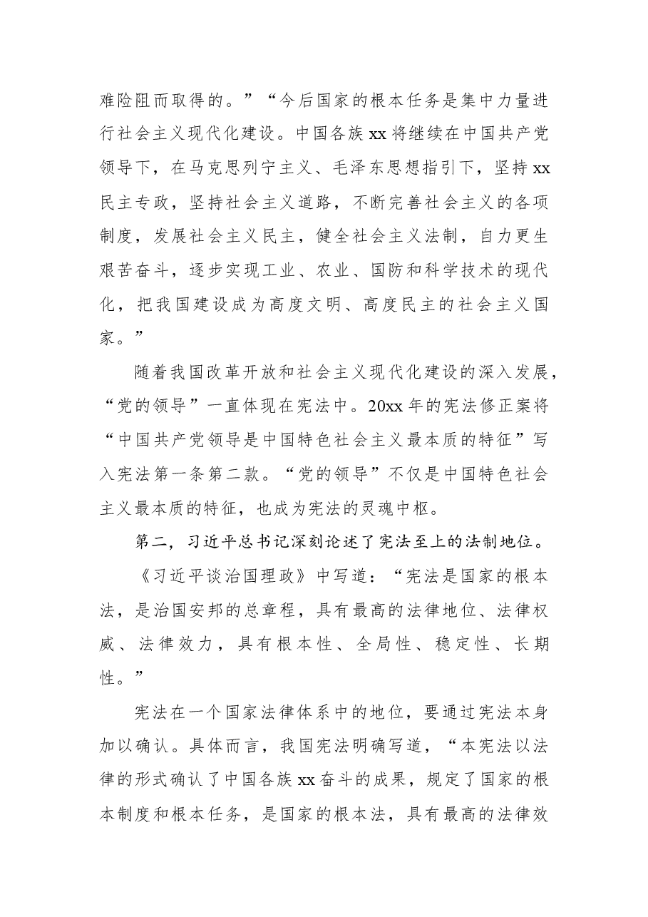 法治党课讲稿:深入学习领会法治思想:坚持依宪治国、依宪执政.docx,第3页预览