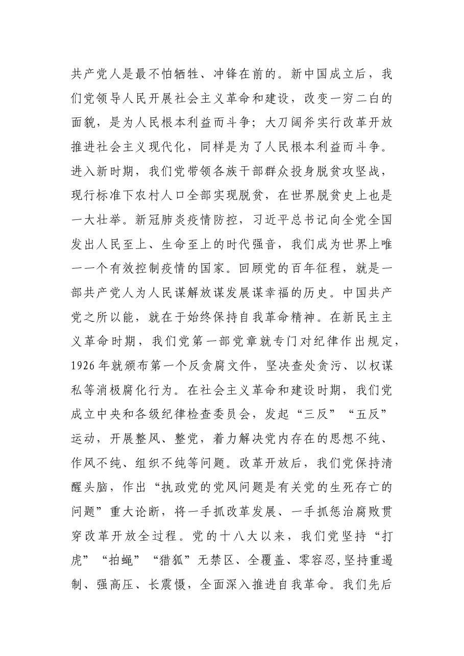 专题党课:松柏常青党旗红 新功更待后人续 努力成为堪当历史重任的时代新人.docx,第4页预览