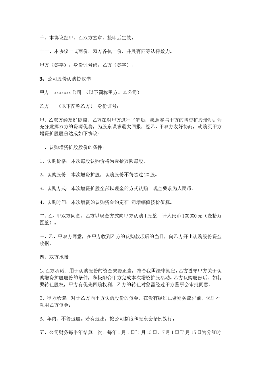 公司股份认购协议书(1).doc,第3页预览