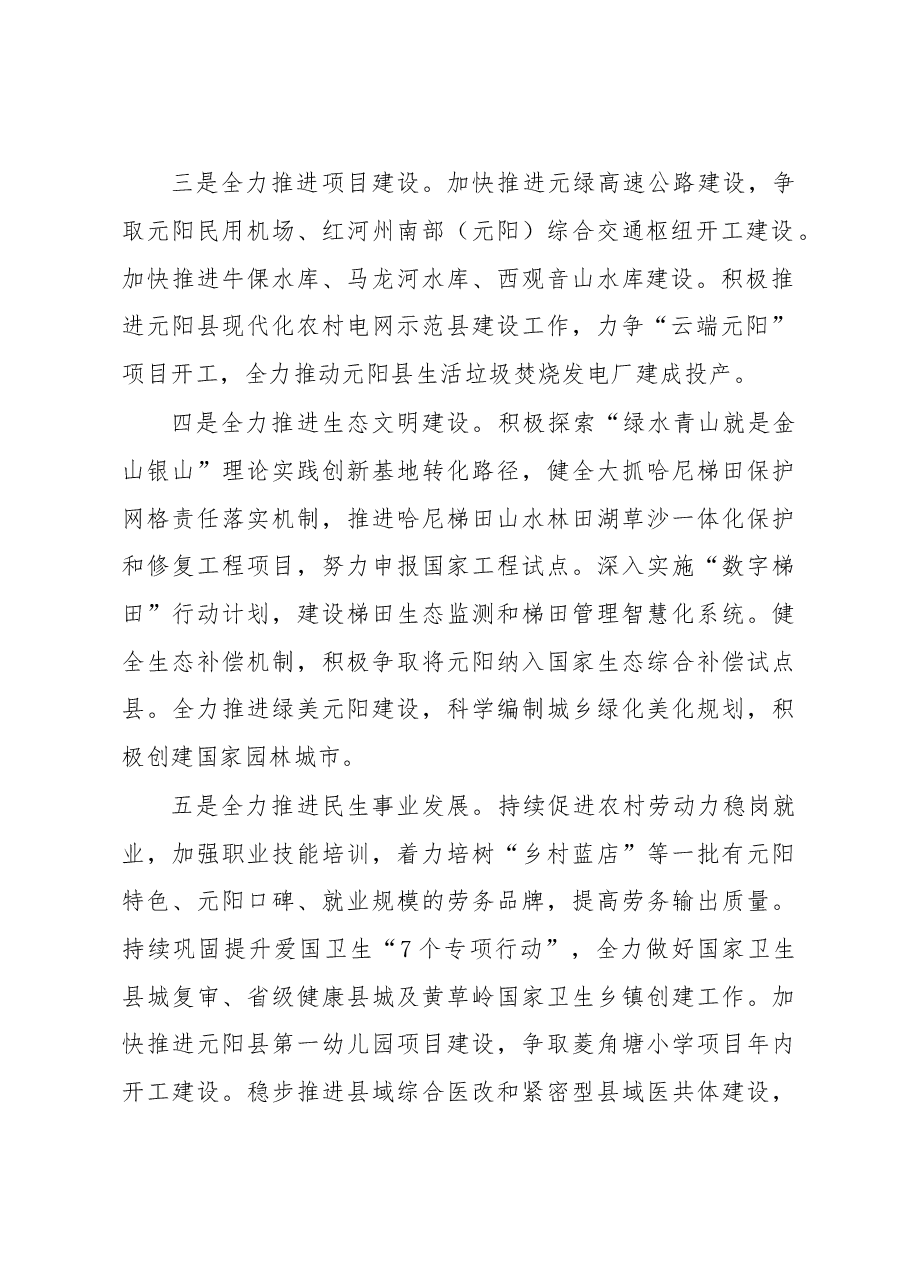 政府县长工作座谈会汇报提纲.docx,第2页预览