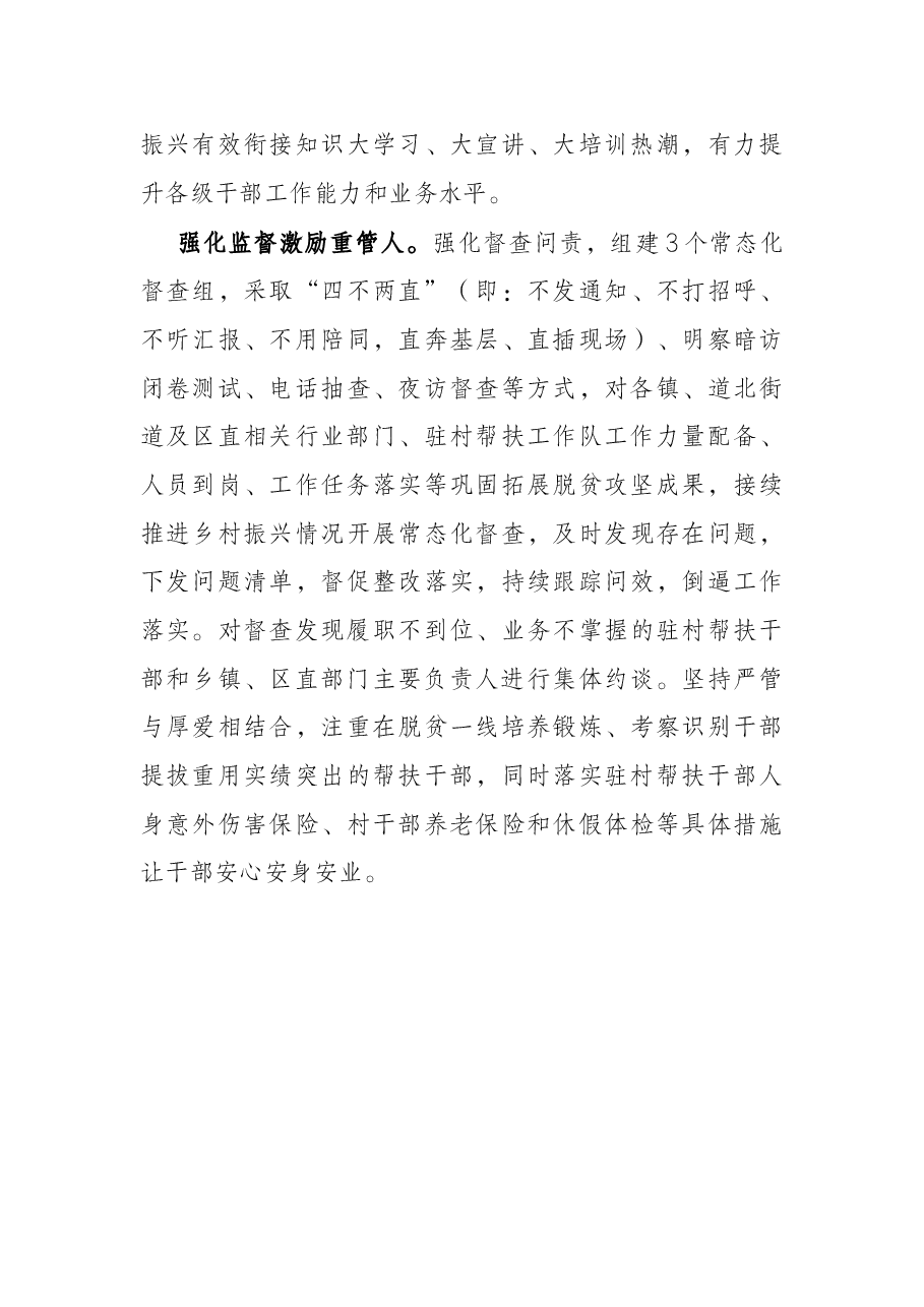区坚持“选、育、管”并举建强驻村帮扶队伍.docx,第3页预览