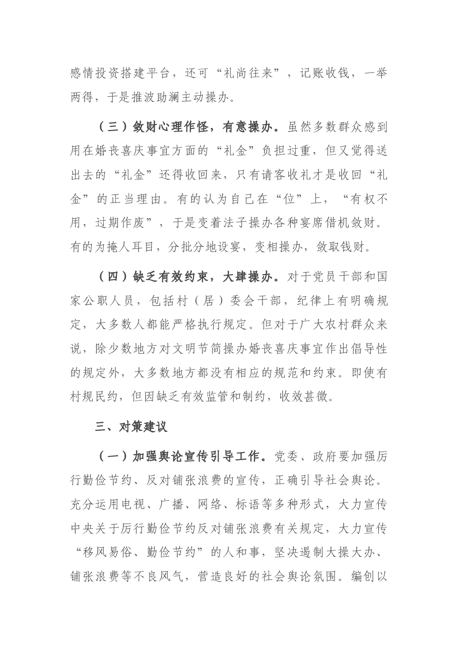 遏制农村婚丧喜庆大操大办之风的调研报告.docx,第4页预览