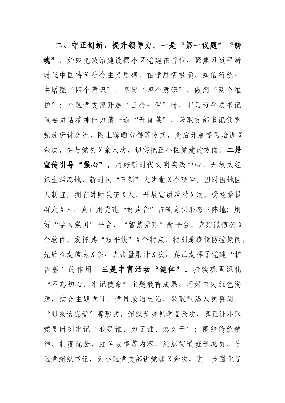 在X市党建工作会议上的汇报发言.docx,第3页预览