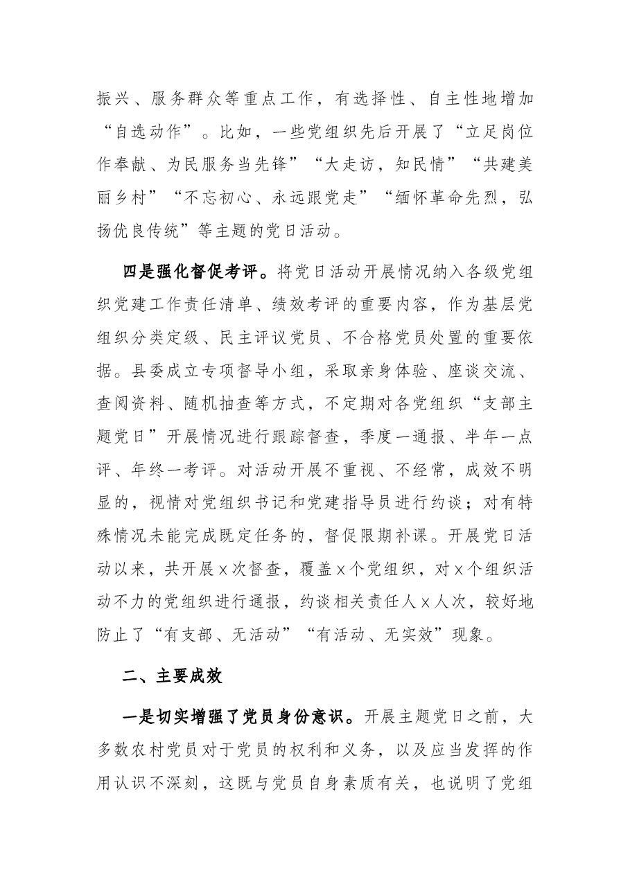 全县开展主题党日活动的做法与思考.docx,第3页预览