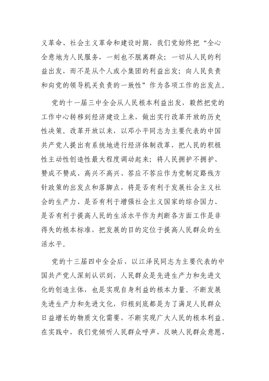 党史学习教育专题党课讲稿:牢记江山就是人民,人民就是江山.docx,第2页预览
