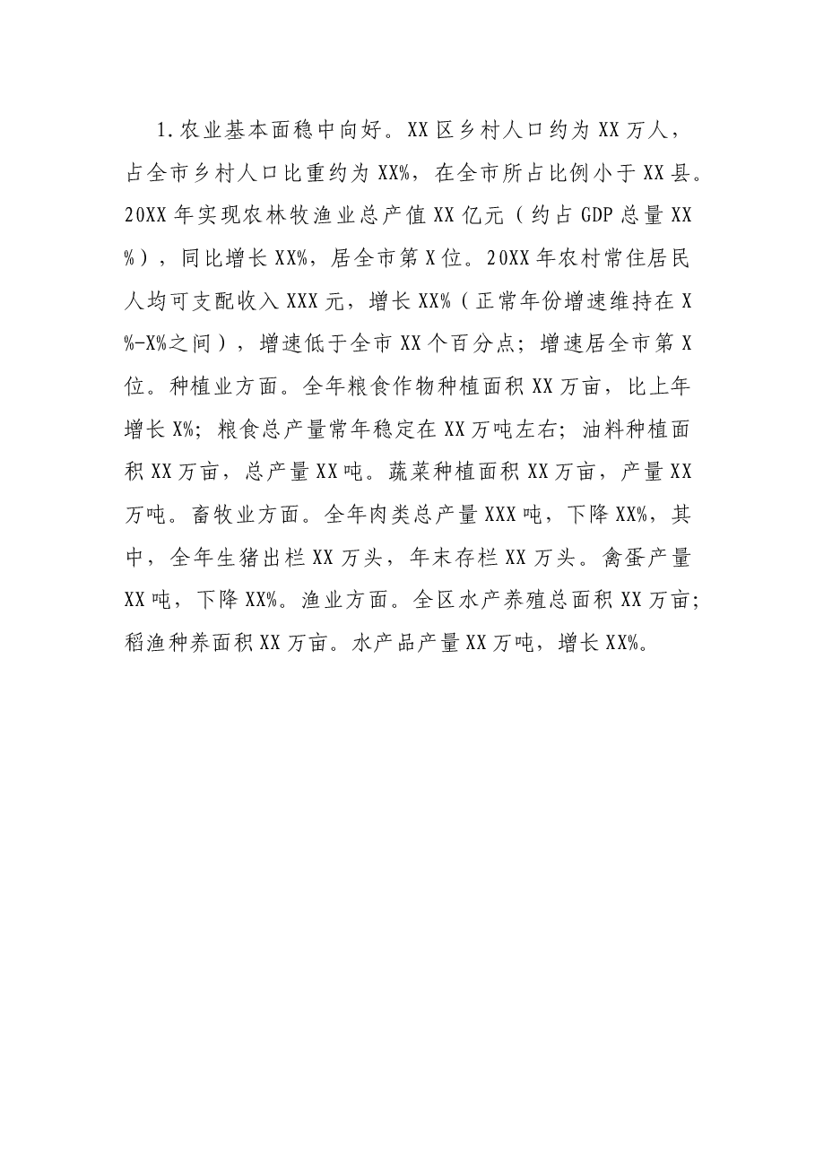区长调研农业农村经济发展情况汇报.docx,第3页预览