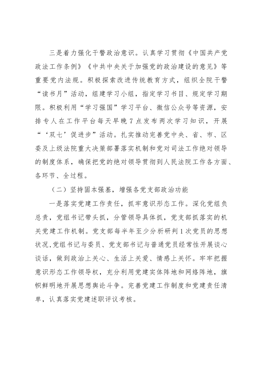 法院政治部在调研工作会议上的汇报.docx,第3页预览