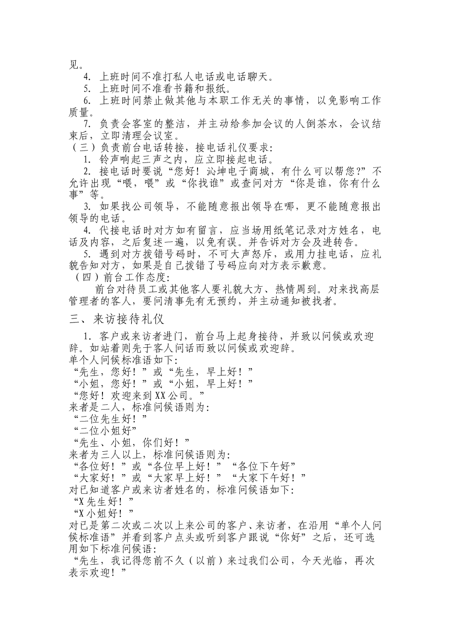 公司前台管理制度.doc,第2页预览