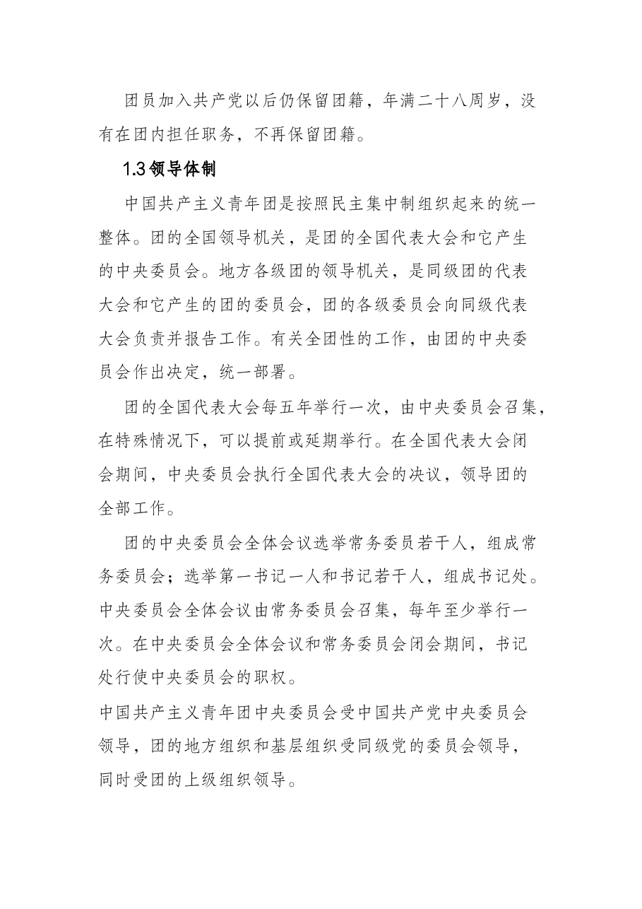 学好百年团史，凝聚奋进力量——五四青年节共青团团史历史党课团课讲稿.docx，第3页预览