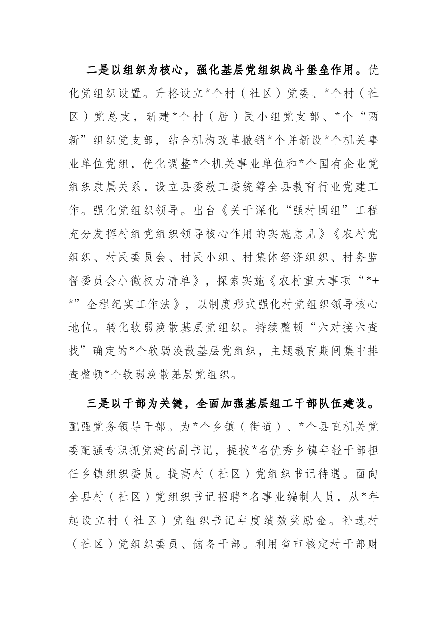 县委组织部关于贯彻落实基层党建三年行动计划的调研报告.docx,第2页预览