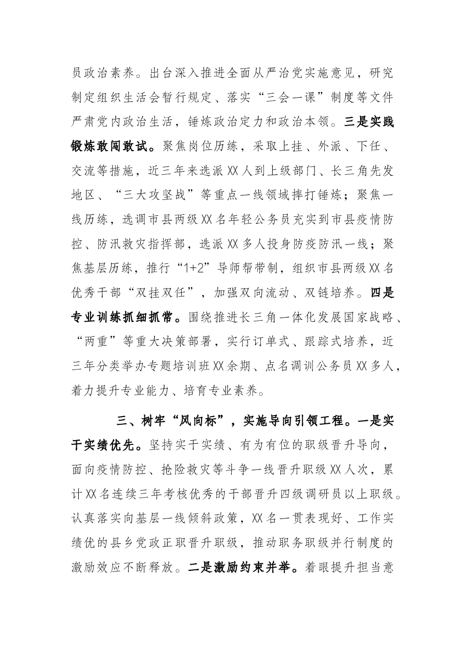 干部队伍建设工作汇报:聚力三项工程 打造高素质专业化公务员队伍.docx,第3页预览