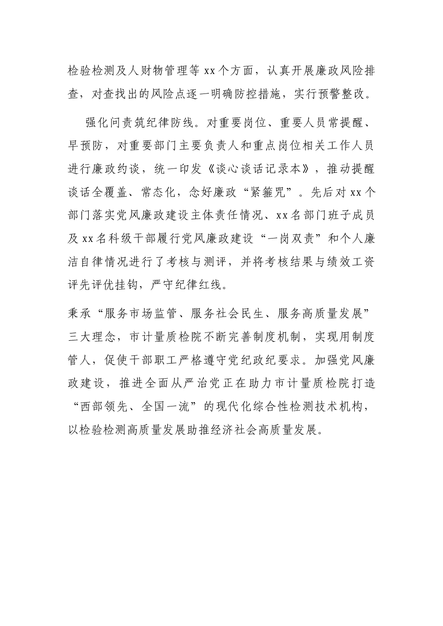 党建汇报:从严治党 传递责任层层落实.docx,第4页预览