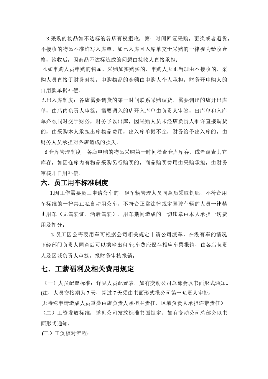 足疗店连锁公司财务管理制度.doc,第4页预览