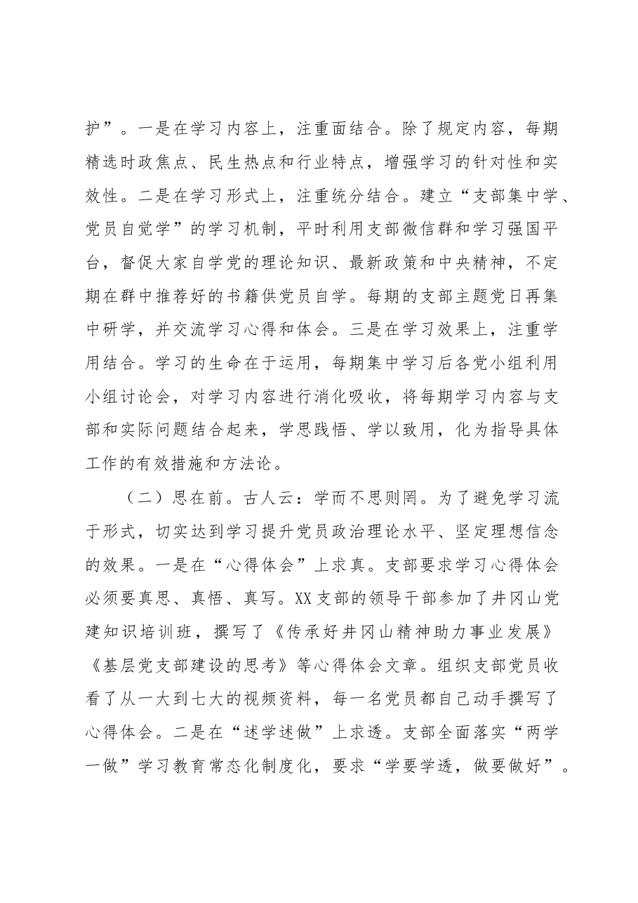 2020争创红旗支部汇报材料.doc，第2页预览